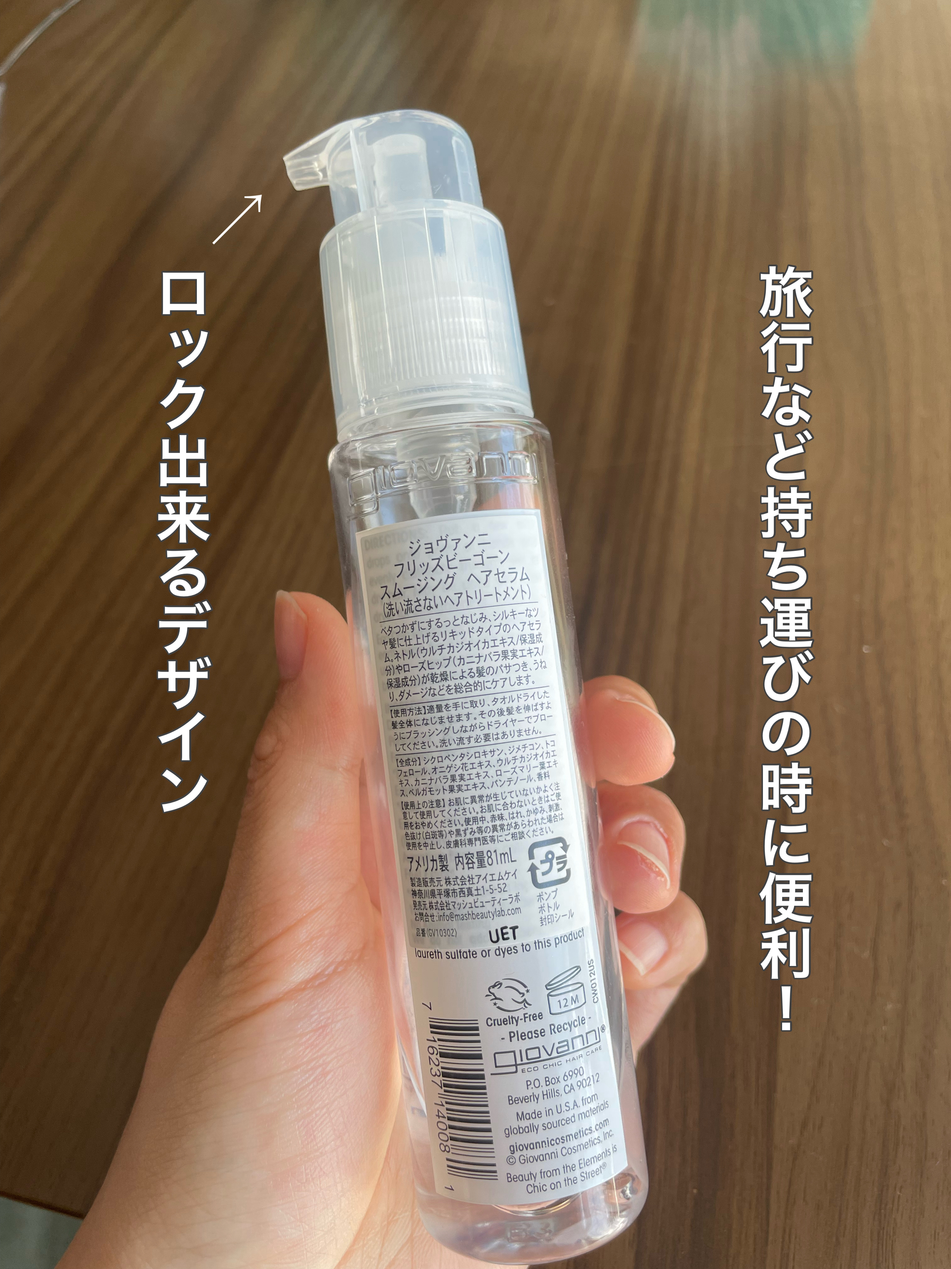 フリッズビーゴーン スムージング ヘアセラム/giovanni/ヘアオイルを使ったクチコミ（2枚目）