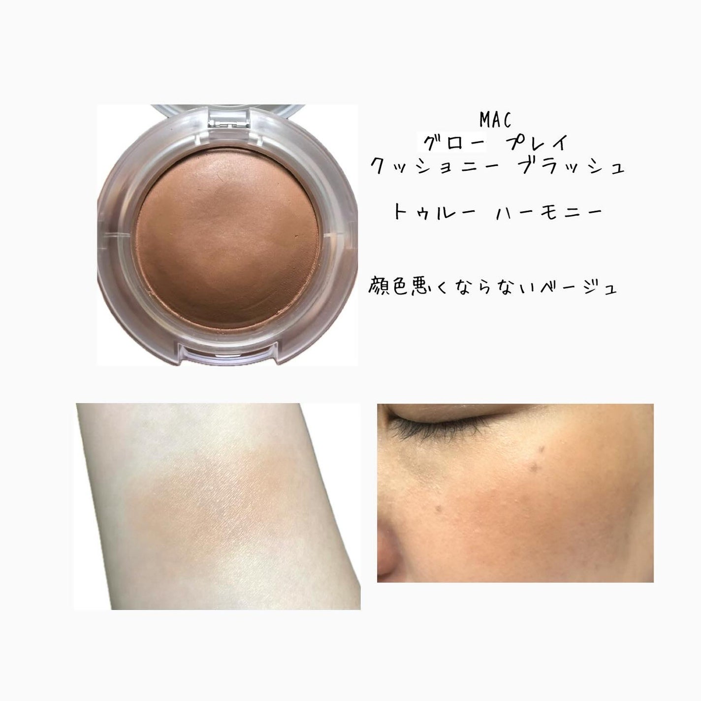 グロー プレイ ブラッシュ/M・A・C/ジェル・クリームチークを使ったクチコミ(6枚目)