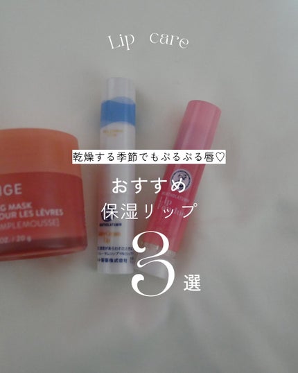 リップスリーピングマスク/LANEIGE/リップバームを使ったクチコミ(1枚目)