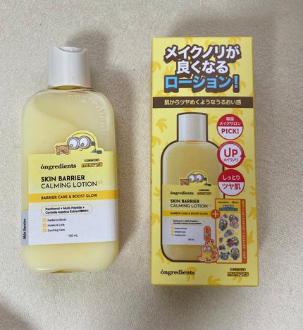 オングリディエンツ スキンバリアカーミングローション EX/Ongredients/乳液を使ったクチコミ(1枚目)