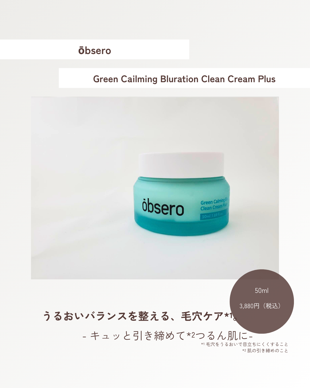 グリーンカーミングブルーレーションクリーンクーリムプラス/obsero/フェイスクリームを使ったクチコミ（1枚目）