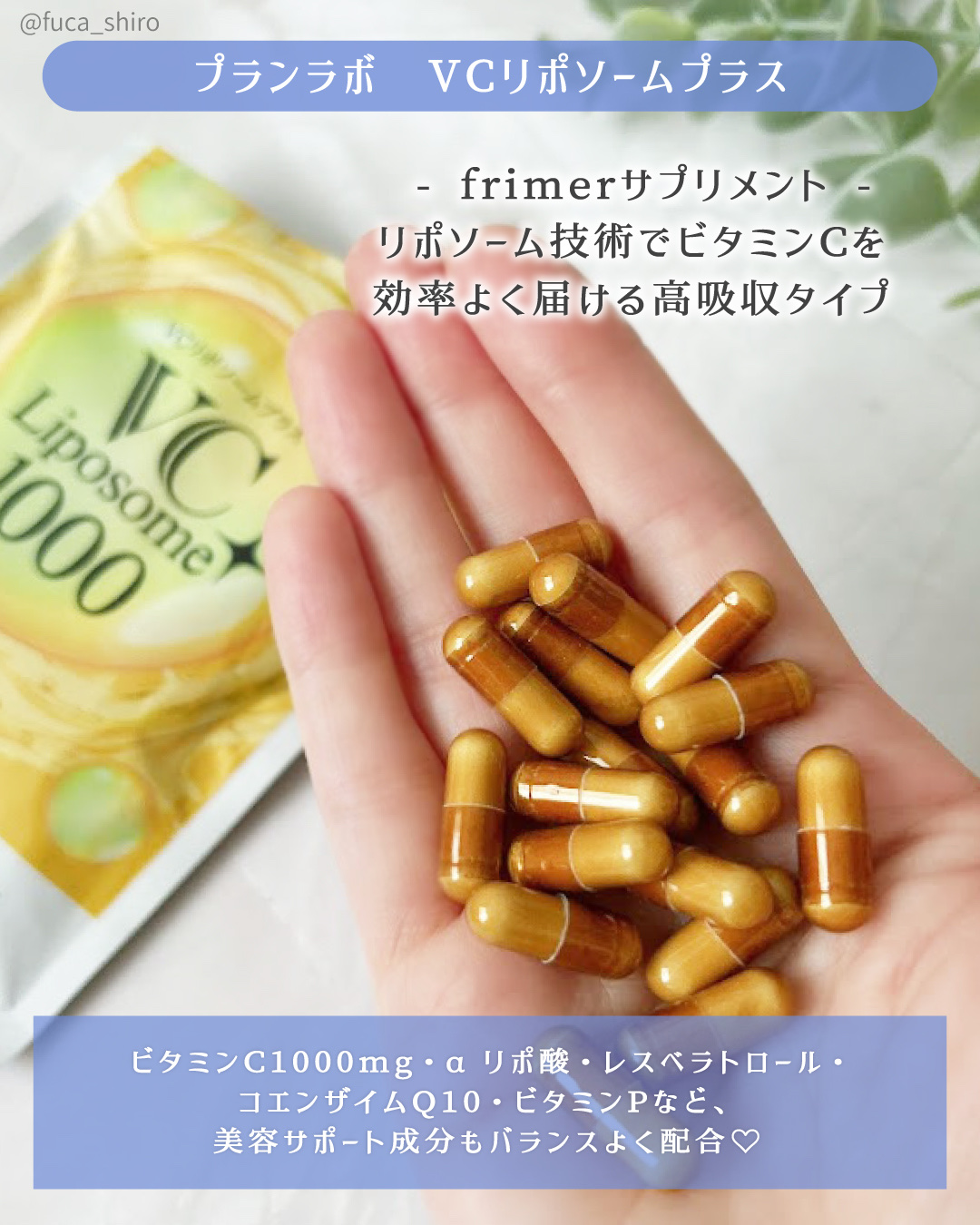 VCリポソームプラス/frimer/美容サプリメントを使ったクチコミ（2枚目）