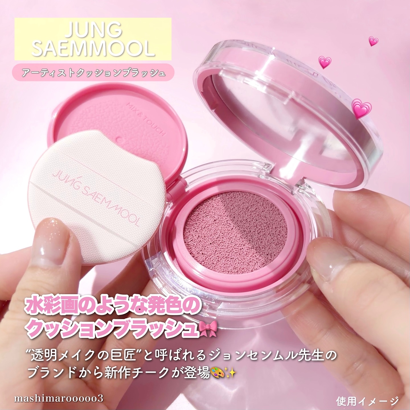 アーティストクッションブラッシュ ブルーミングパンジー/JUNG SAEM MOOL/リキッドチークを使ったクチコミ（2枚目）