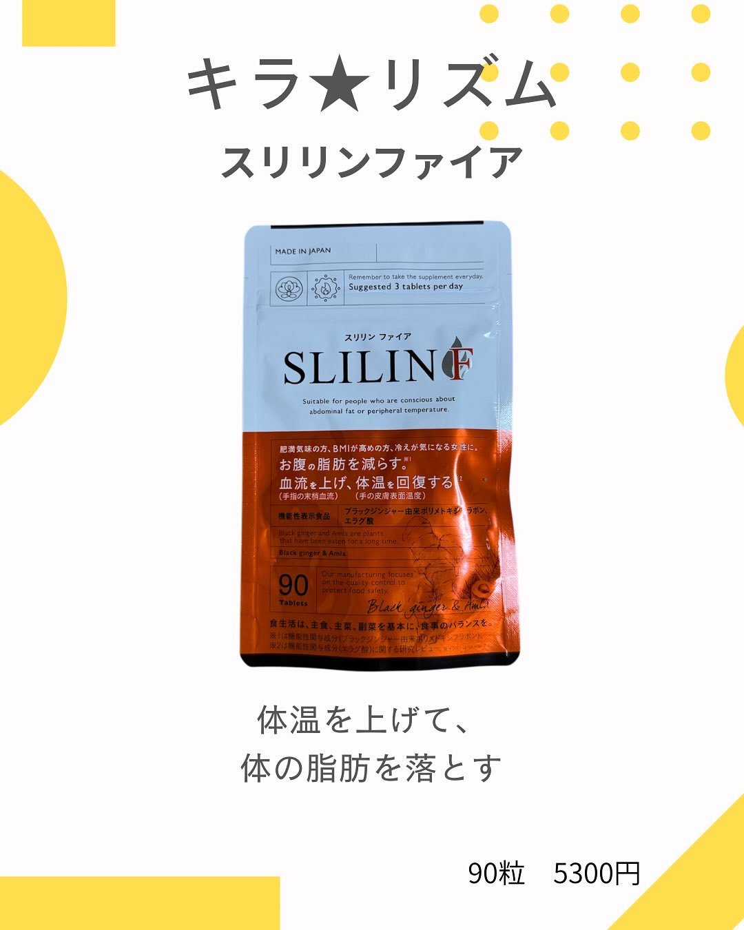 スリリンファイア/キラ★リズム/ボディサプリメントを使ったクチコミ（1枚目）