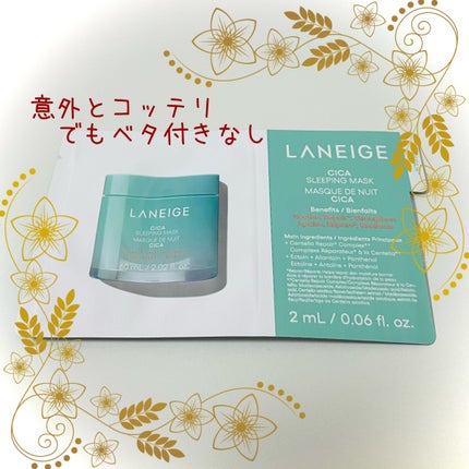 シカスリーピングマスク N/LANEIGE/フェイスクリームを使ったクチコミ(1枚目)