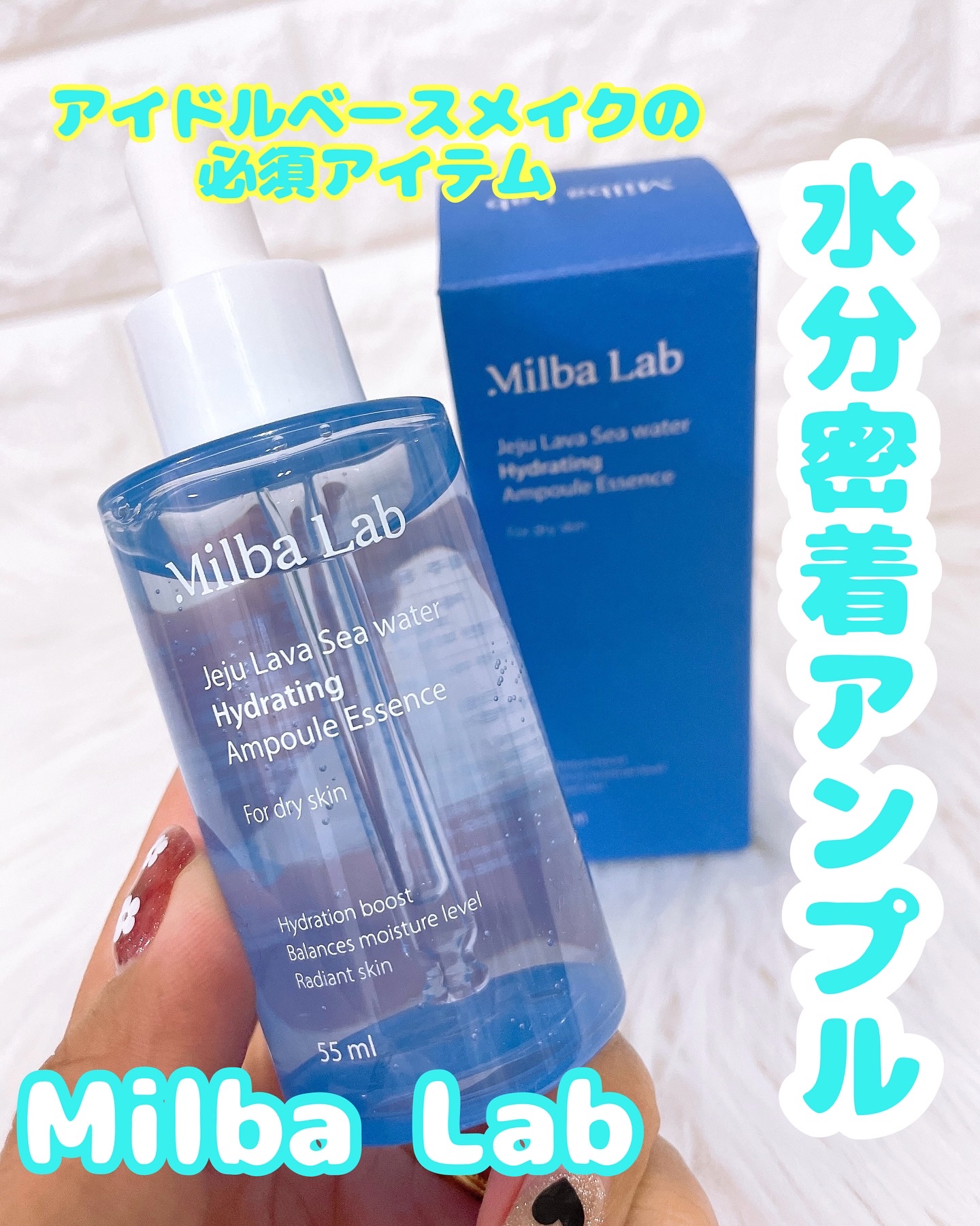ラバ・シーウォーター水分密着アンプルエッセンス/Milba Lab/美容液を使ったクチコミ（1枚目）