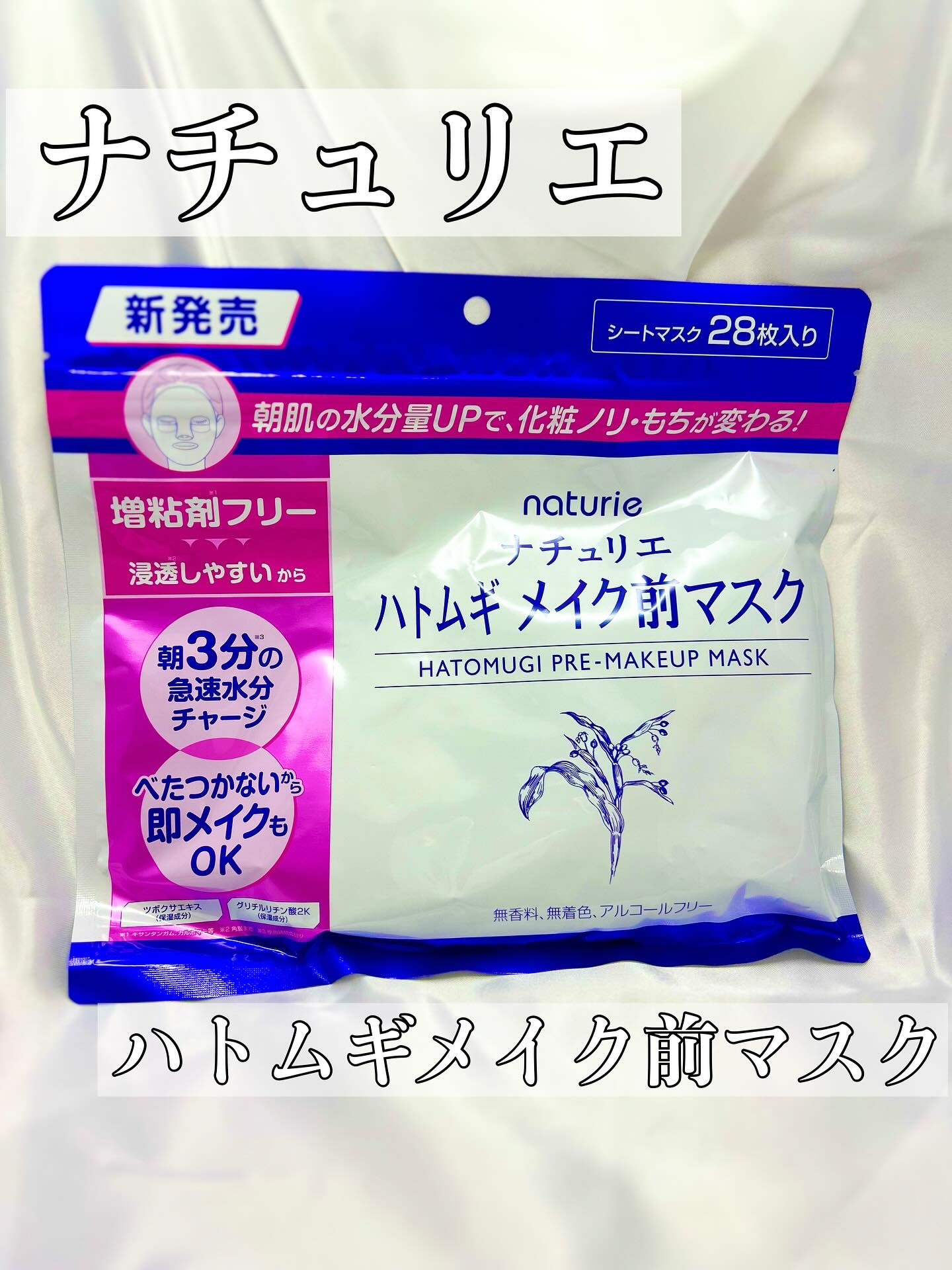 ハトムギ メイク前マスク/ナチュリエ/シートマスク・パックを使ったクチコミ（1枚目）