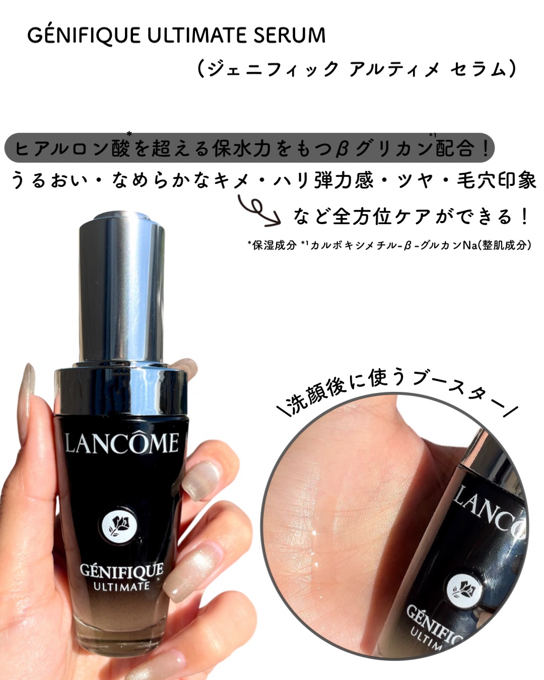 ジェニフィック アルティメ セラム/LANCOME/美容液を使ったクチコミ（2枚目）
