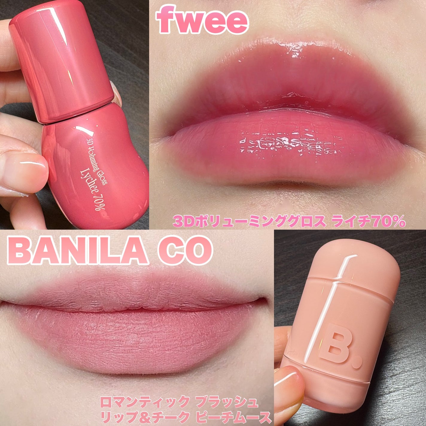 フィー 3Dボリューミンググロス/fwee/リップグロスを使ったクチコミ(2枚目)