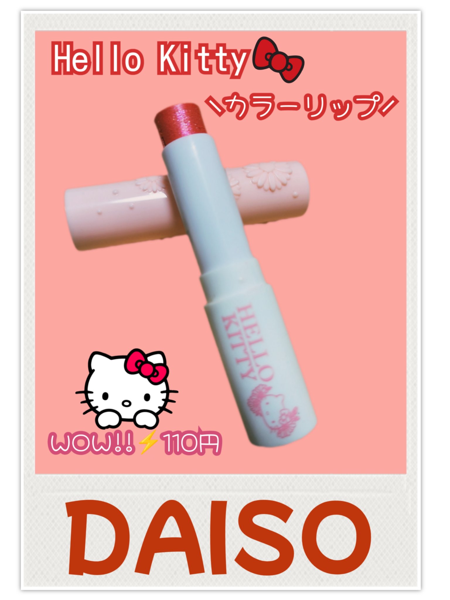 Blooming Kitty リップスティック/DAISO/口紅を使ったクチコミ（1枚目）