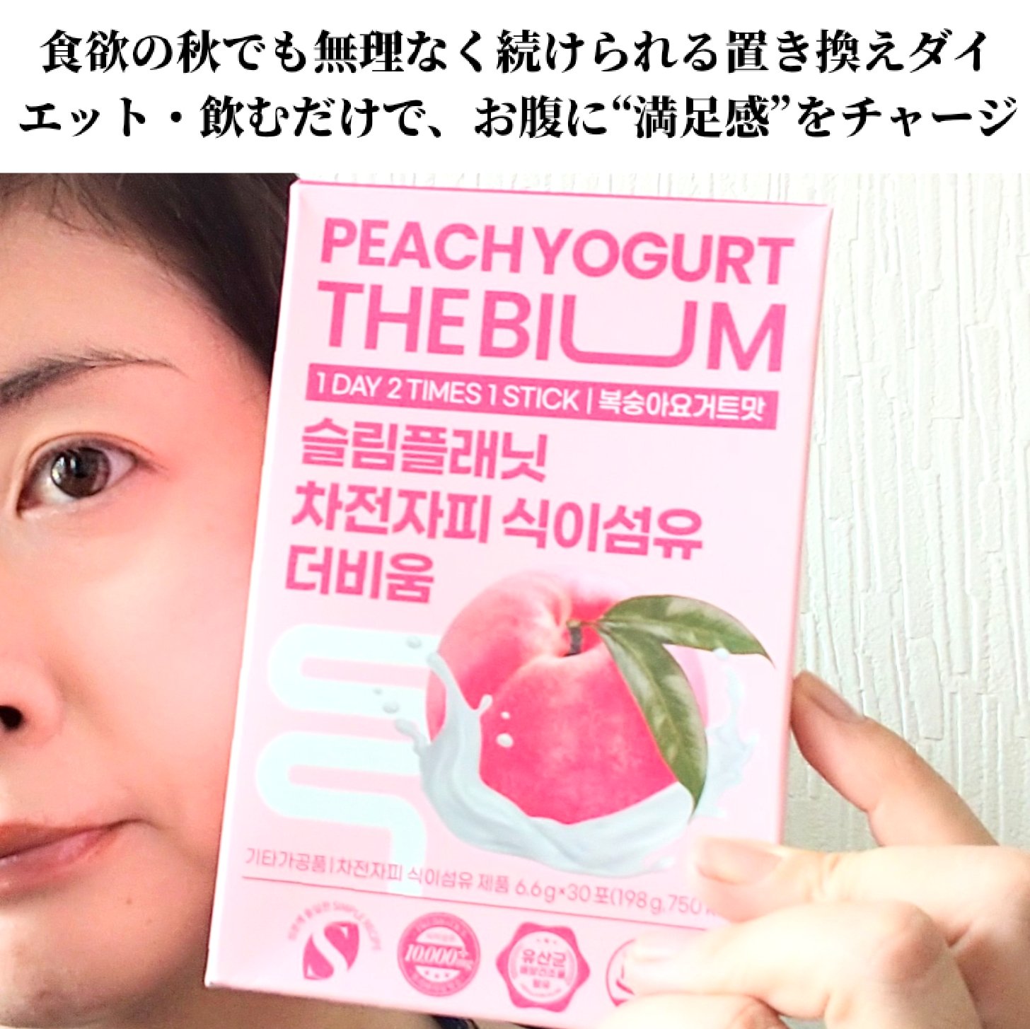 オオバコ種皮食物繊維 ザ・ビウム/SLIMPLANET/健康サプリメントを使ったクチコミ（3枚目）