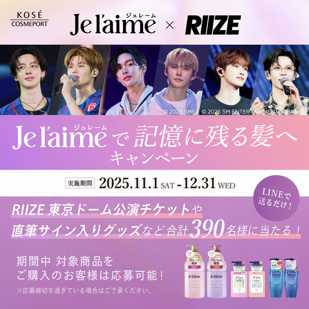 .
＼この冬、RIIZEと“記憶に残る瞬間”を🧡／

ジュレーム × RIIZE
夢のコラボ「Je l’aimeで記憶に残る髪へ」キャンペーン実施中！

対象商品を購入＆応募で
RIIZE初の東京ドーム公演チケットや直筆サイン入りライブグ