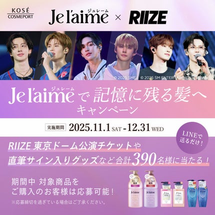 Je l'aime公式アカウント on LIPS 「.\この冬、RIIZEと“記憶に残る瞬間”を🧡/ジュレーム×R..」(1枚目)