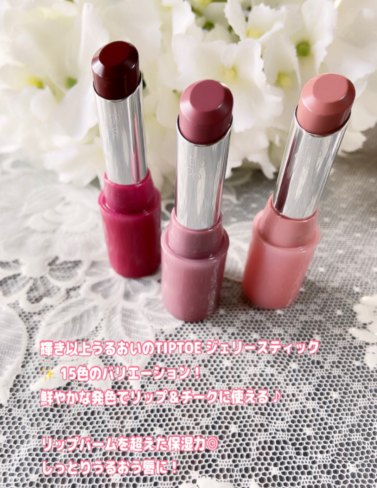 ジェリースティック/tiptoe/口紅を使ったクチコミ（3枚目）