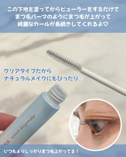 アイラッシュデザインメイカー/クレーリナ/マスカラ下地を使ったクチコミ(2枚目)