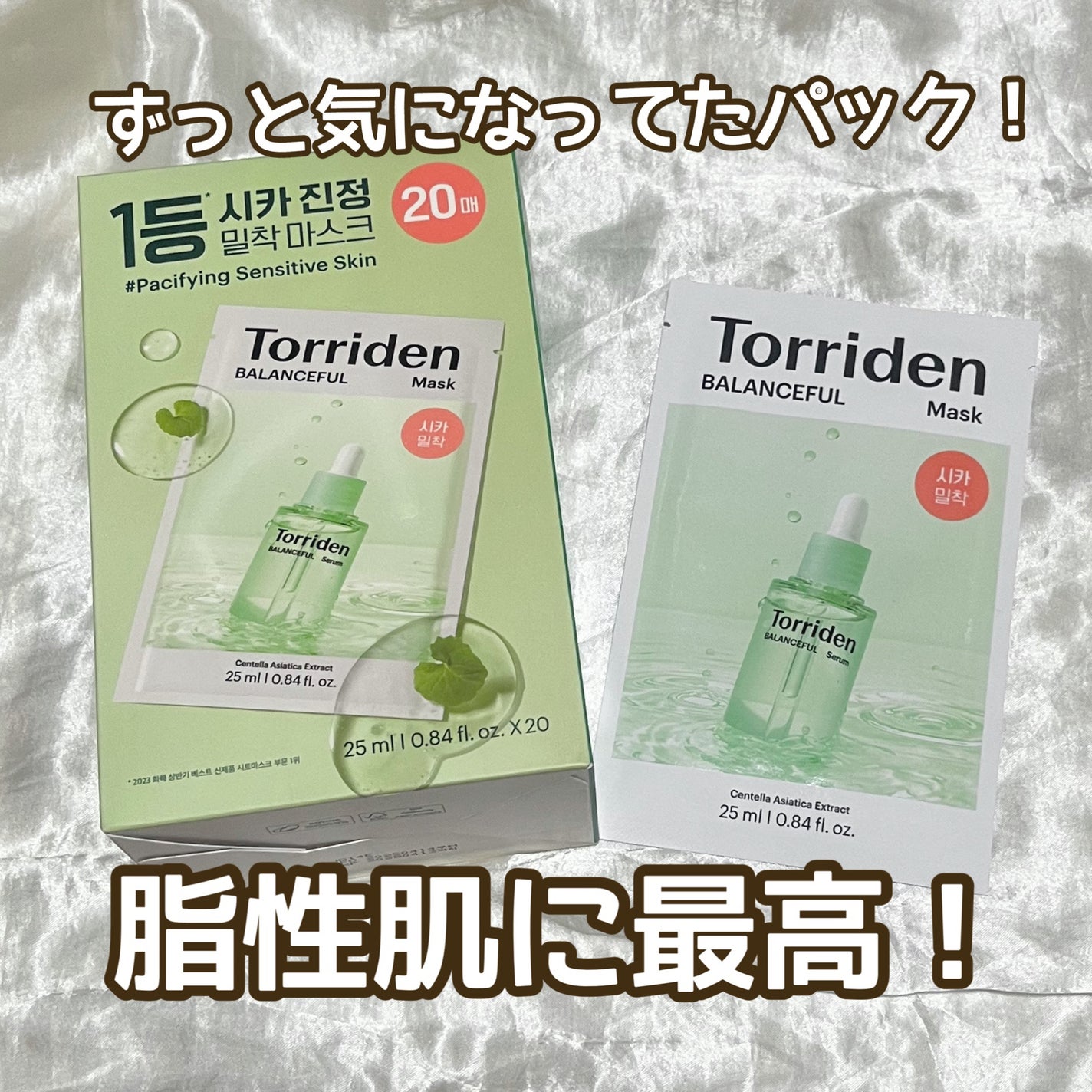 バランスフル シカマスク/Torriden/シートマスク・パックを使ったクチコミ(1枚目)