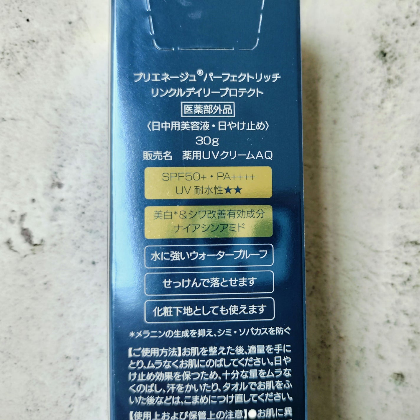 パーフェクトリッチ リンクルデイリープロテクト/白くま化粧品/日焼け止めクリームを使ったクチコミ(4枚目)