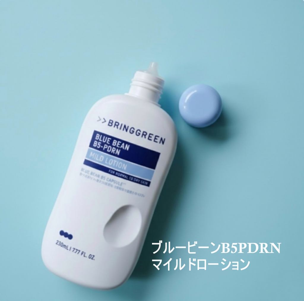 ブルービーンB5-PDRN™マイルドローション/BRING GREEN/乳液を使ったクチコミ（2枚目）
