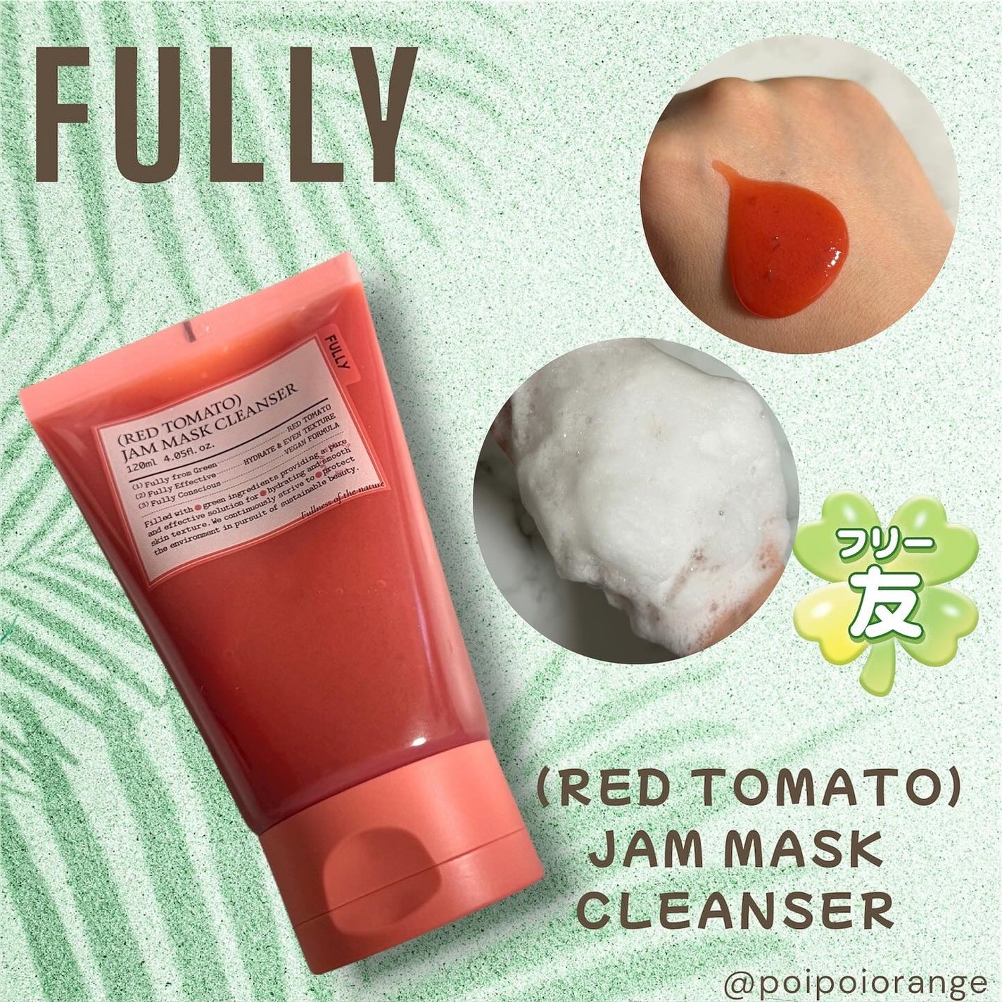 グリーントマトクレイマスククレンザー/FULLY/洗い流すパック・マスクを使ったクチコミ(3枚目)