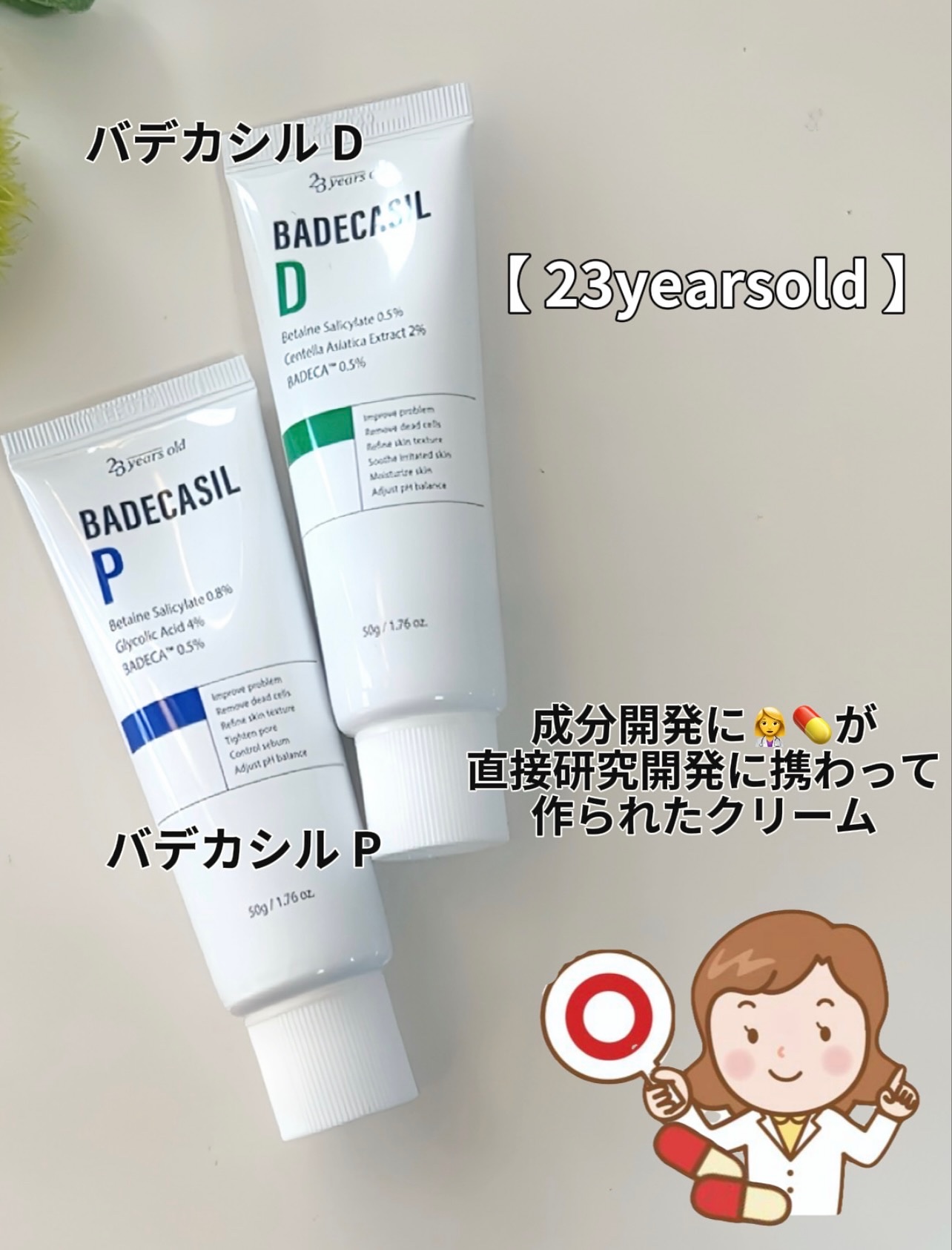 バデカシルDクリーム/23years old/フェイスクリームを使ったクチコミ（3枚目）