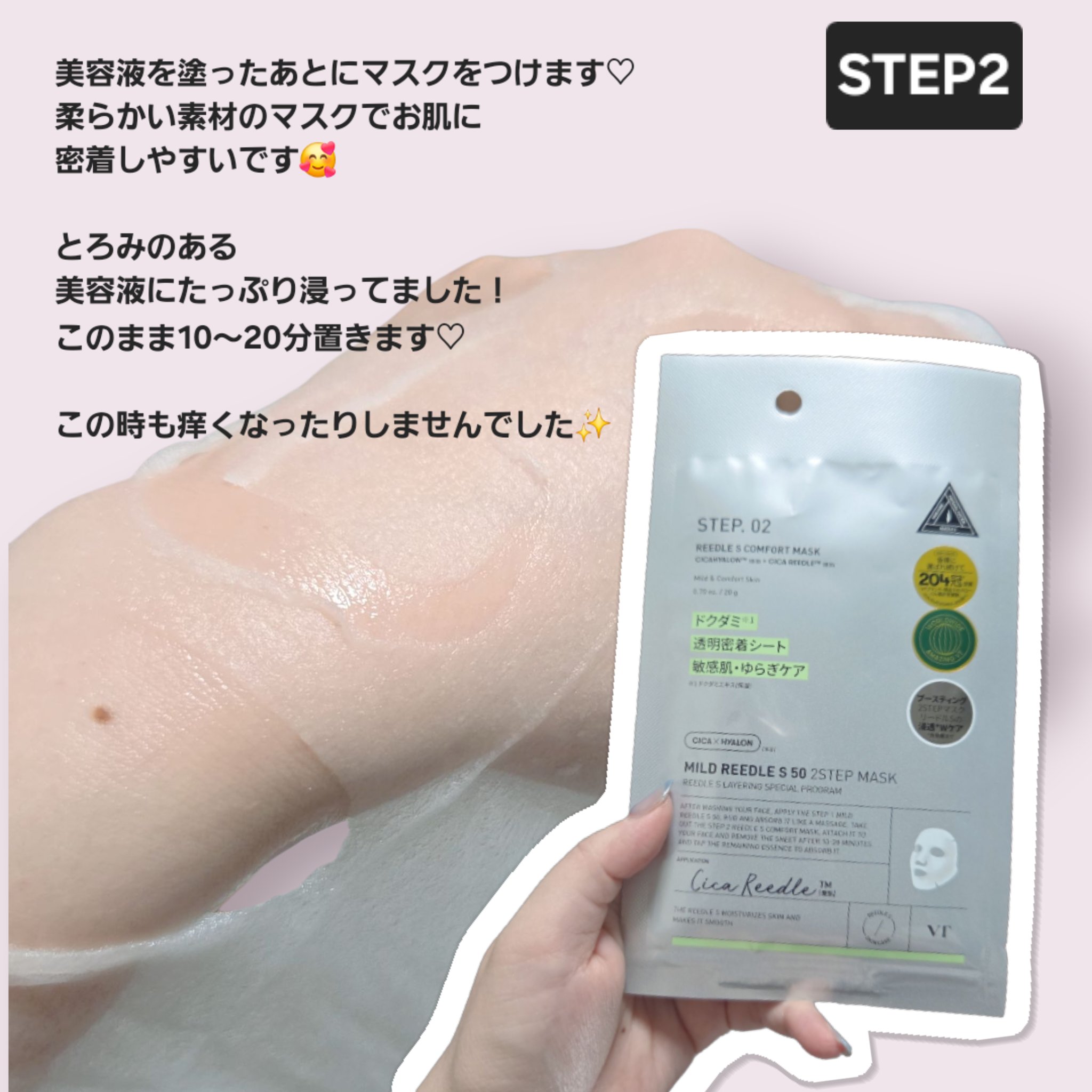 リードルS 100 2ステップマスク/VT/シートマスク・パックを使ったクチコミ（3枚目）