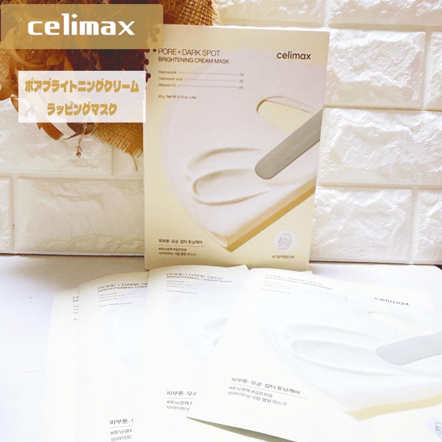 ポアブライトニングシミケアクリームラッピングパック/celimax/シートマスク・パックを使ったクチコミ（1枚目）