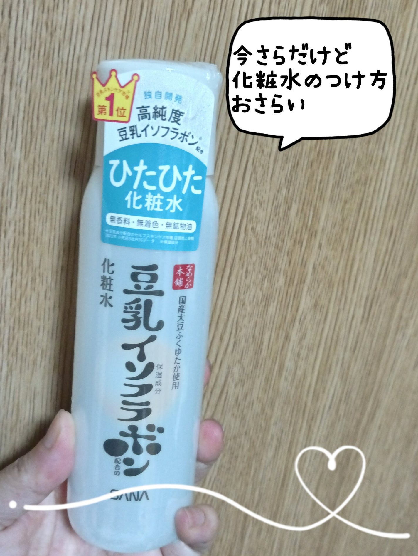 化粧水 NC/なめらか本舗/化粧水を使ったクチコミ(1枚目)