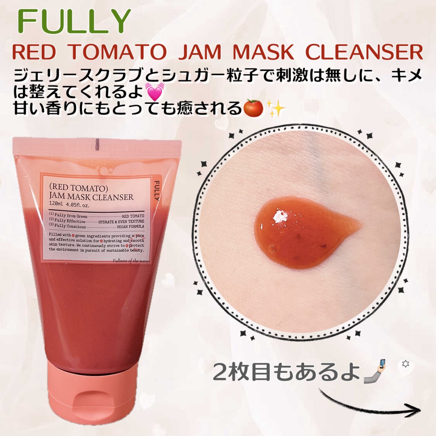 レッドトマトジャムマスククレンザー/FULLY/その他洗顔料を使ったクチコミ(1枚目)