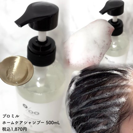 ホームケアシャンプー/トリートメント/Promille/市販シャンプーを使ったクチコミ(2枚目)