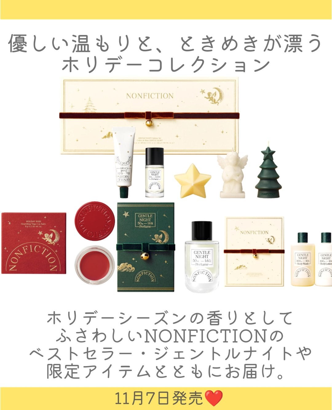しの⛄️新作コスメ✵フォロバ on LIPS 「.NONFICTIONからホリデーコレクションが登場👏11月7..」(2枚目)