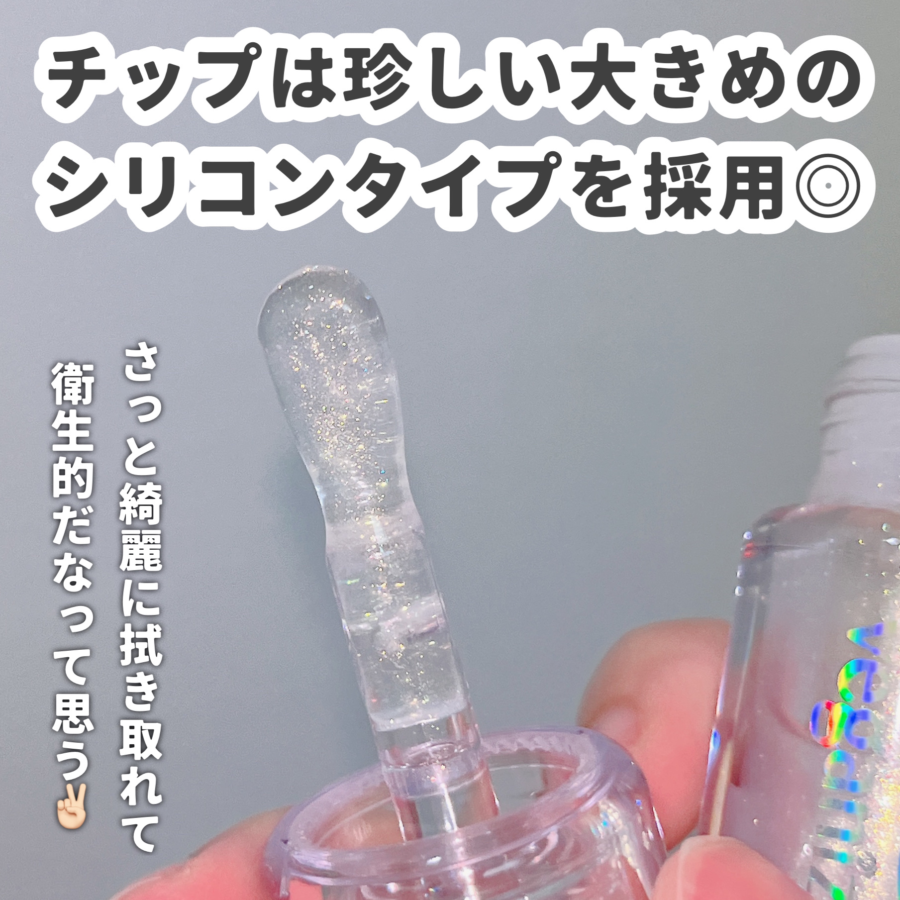 4Dジュエルシャインリップオイルパールグロス/Veganize/リップグロスを使ったクチコミ（3枚目）