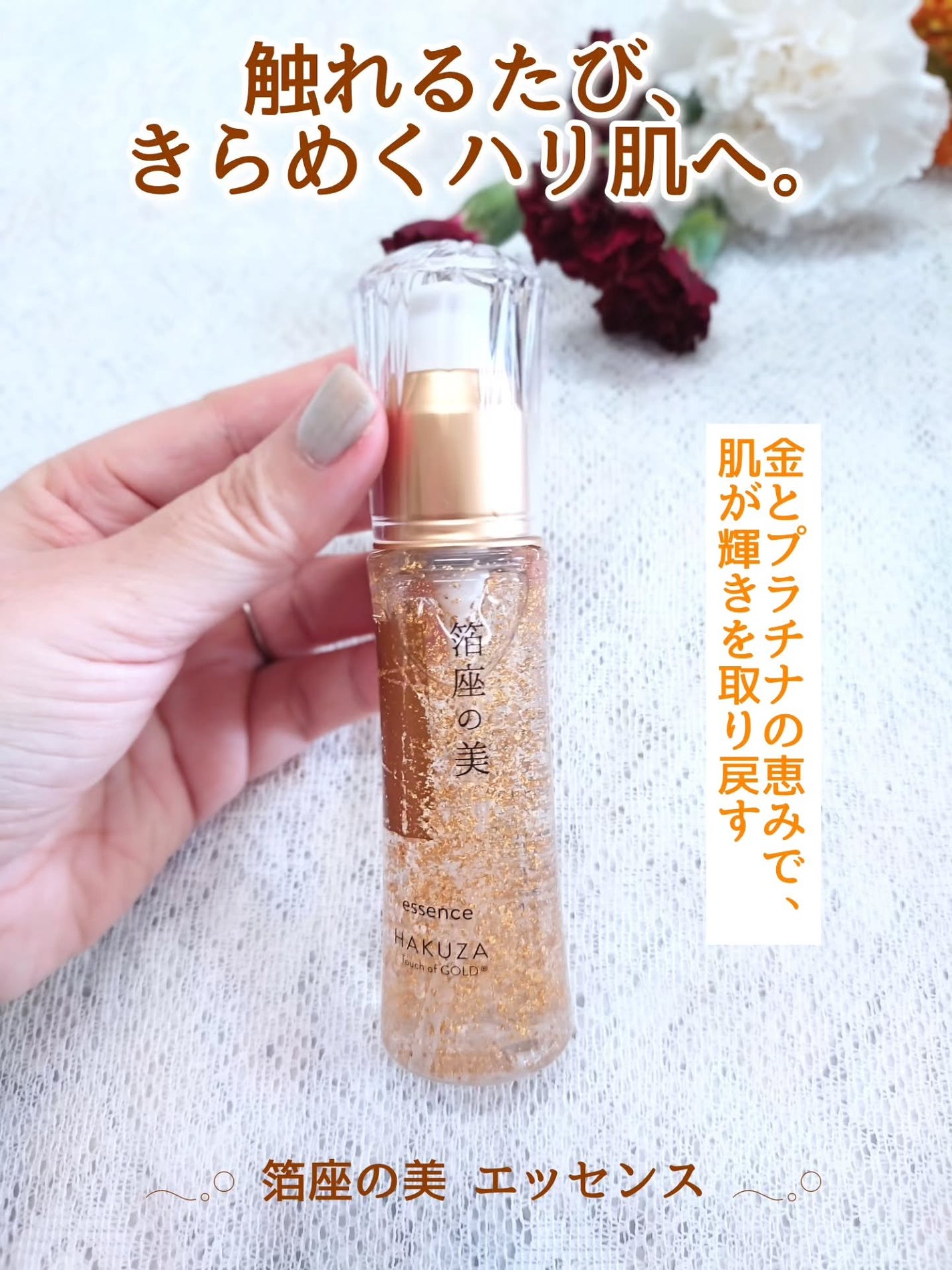 箔座の美 エッセンス /Touch of GOLD/美容液を使ったクチコミ(1枚目)