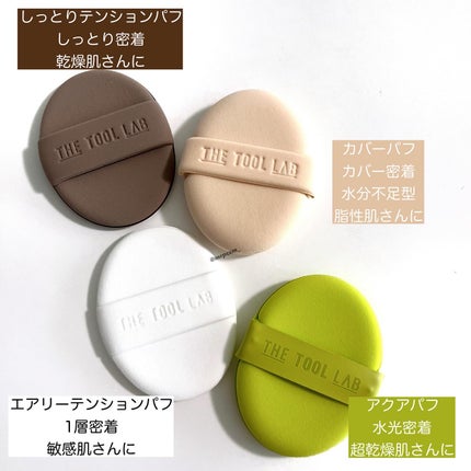 THE TOOL LAB アクアフィックスパフ OVAL/THE TOOL LAB/パフ・スポンジを使ったクチコミ(2枚目)