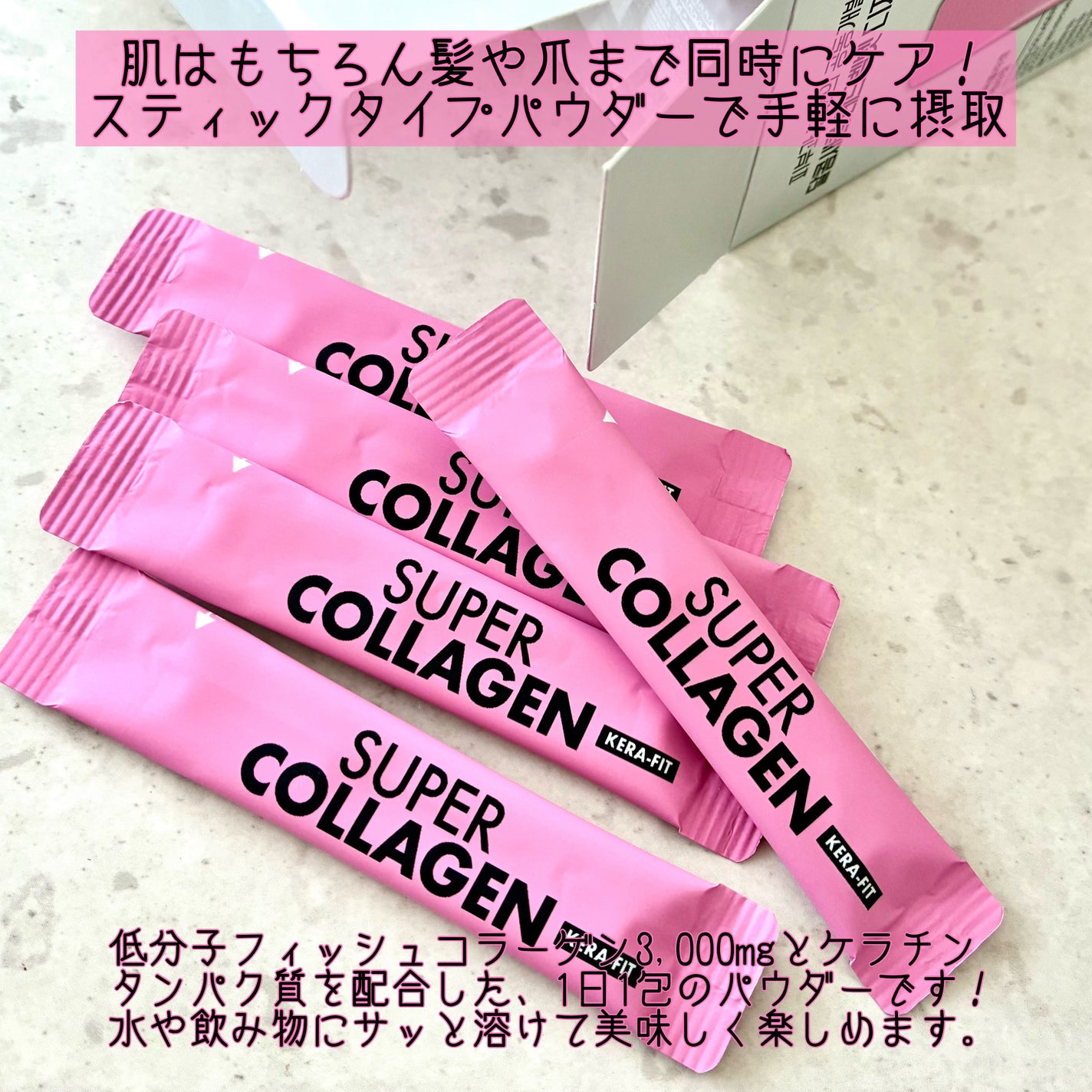 スーパーコラーゲン ケラフィット/VITALBEAUTIE/美容サプリメントを使ったクチコミ(2枚目)