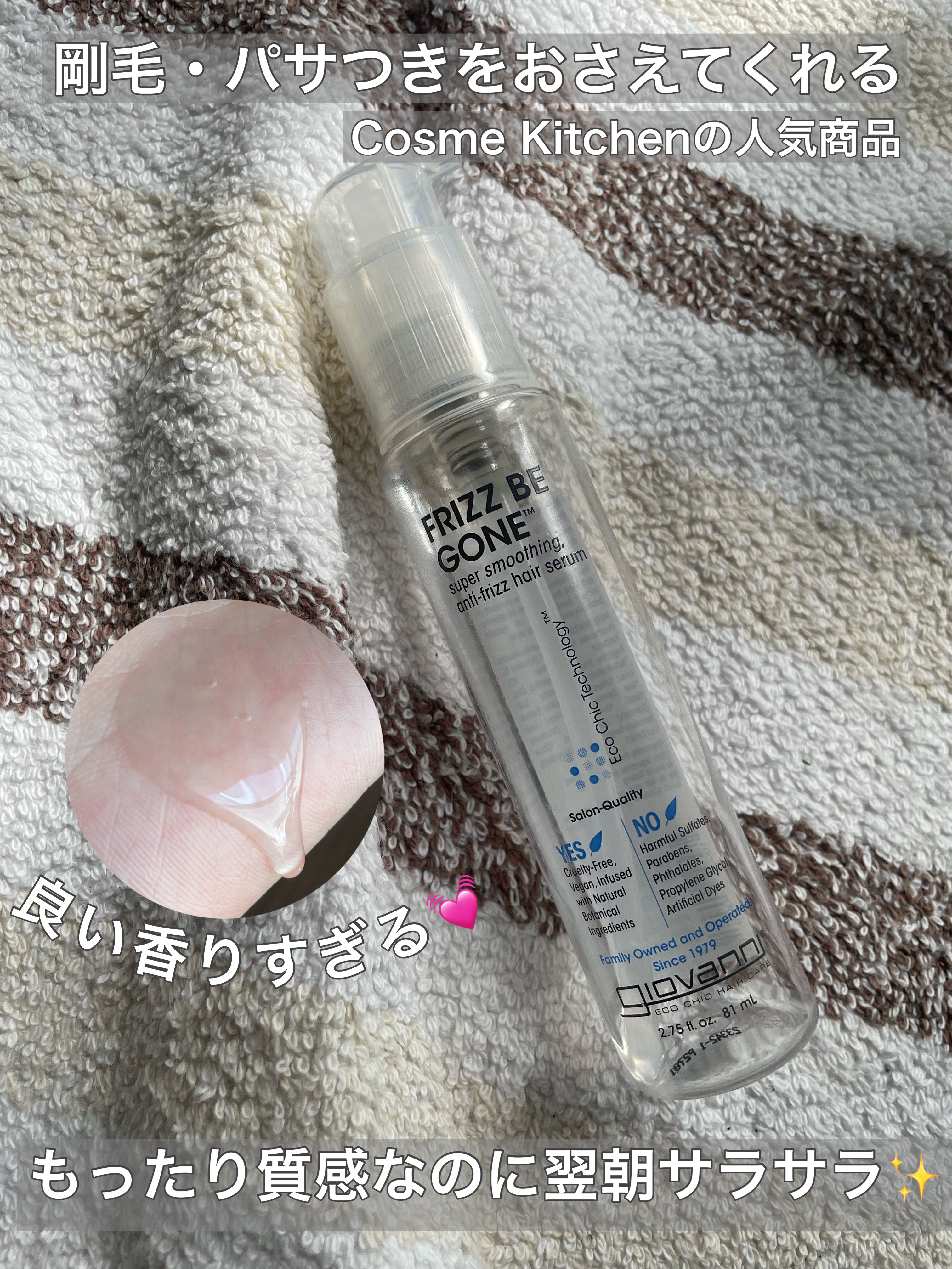 フリッズビーゴーン スムージング ヘアセラム/giovanni/ヘアオイルを使ったクチコミ（1枚目）
