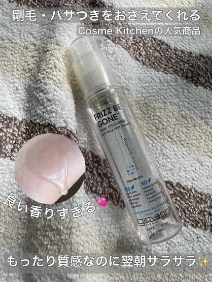 フリッズビーゴーン スムージング ヘアセラム/giovanni/ヘアオイルを使ったクチコミ(1枚目)