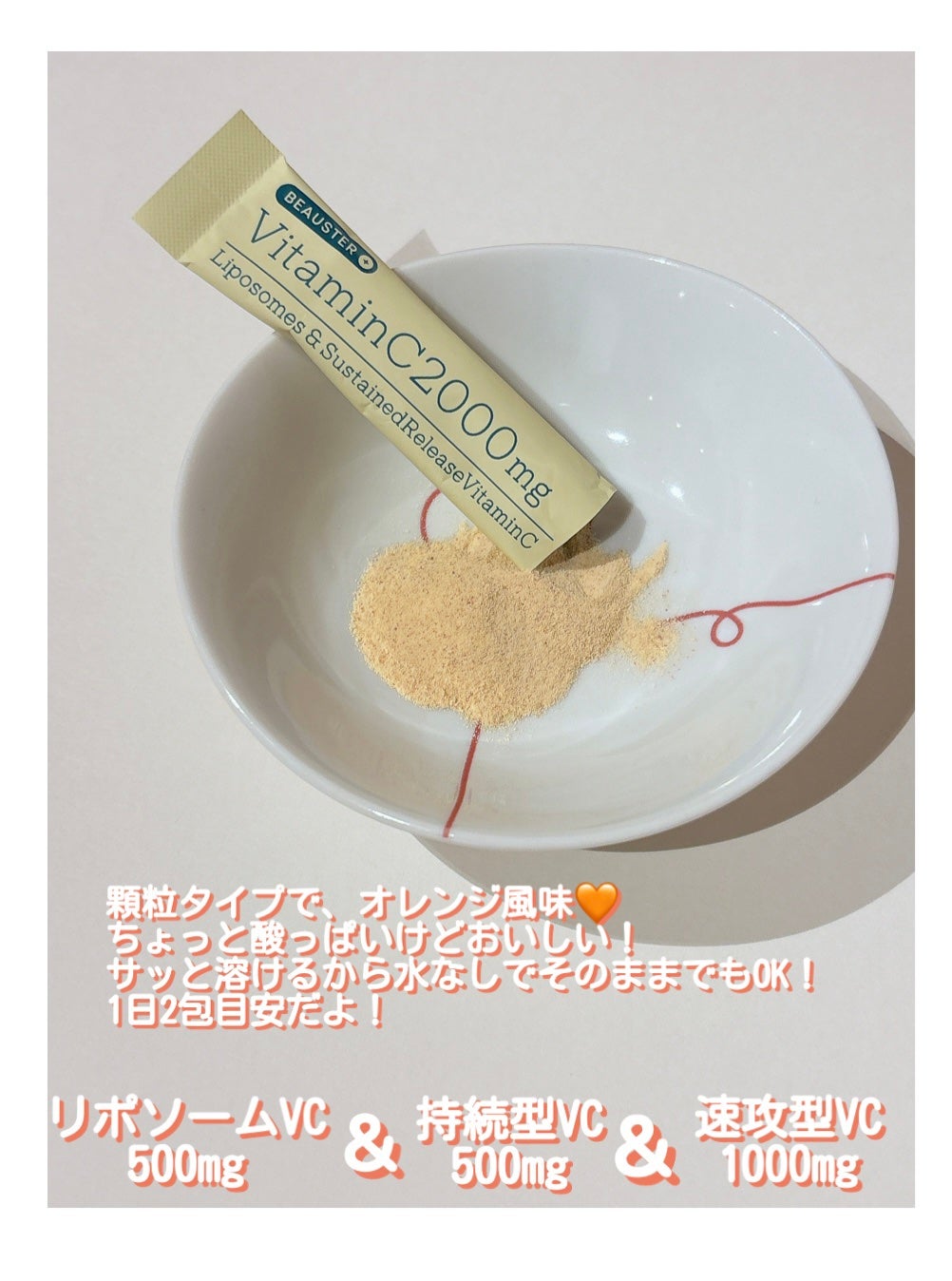 リポソーム+持続型ビタミンC顆粒/matsukiyo LAB/美容サプリメントを使ったクチコミ(2枚目)