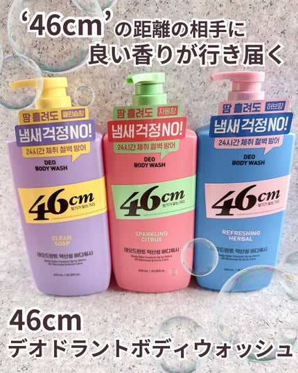 ボディウォッシュ クリーンソープ/46cm/ボディソープを使ったクチコミ(1枚目)