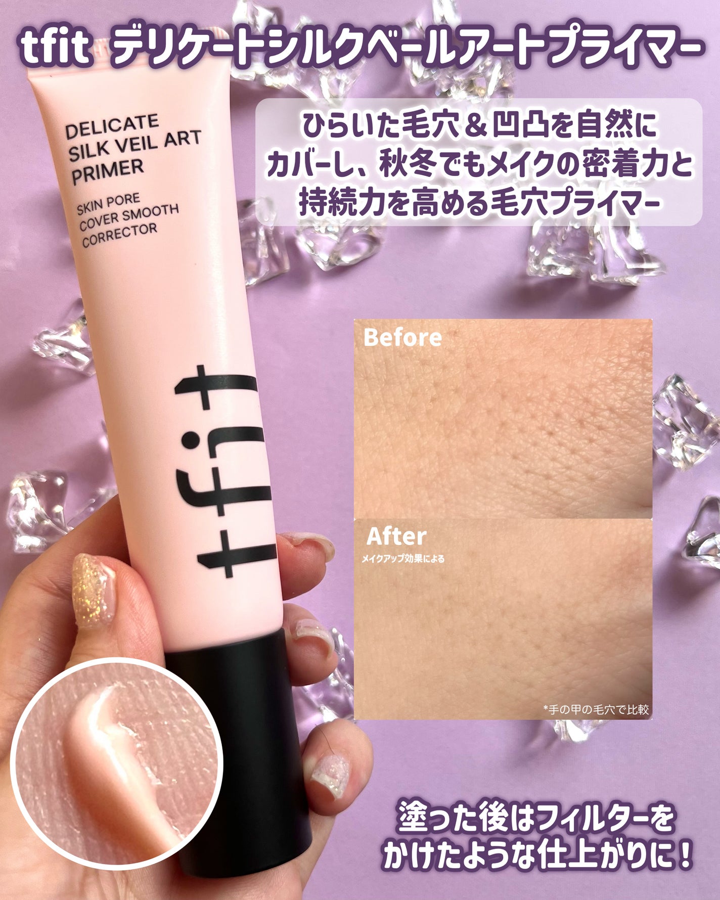 デリケートシルクベールアートプライマー/TFIT/化粧下地を使ったクチコミ(3枚目)