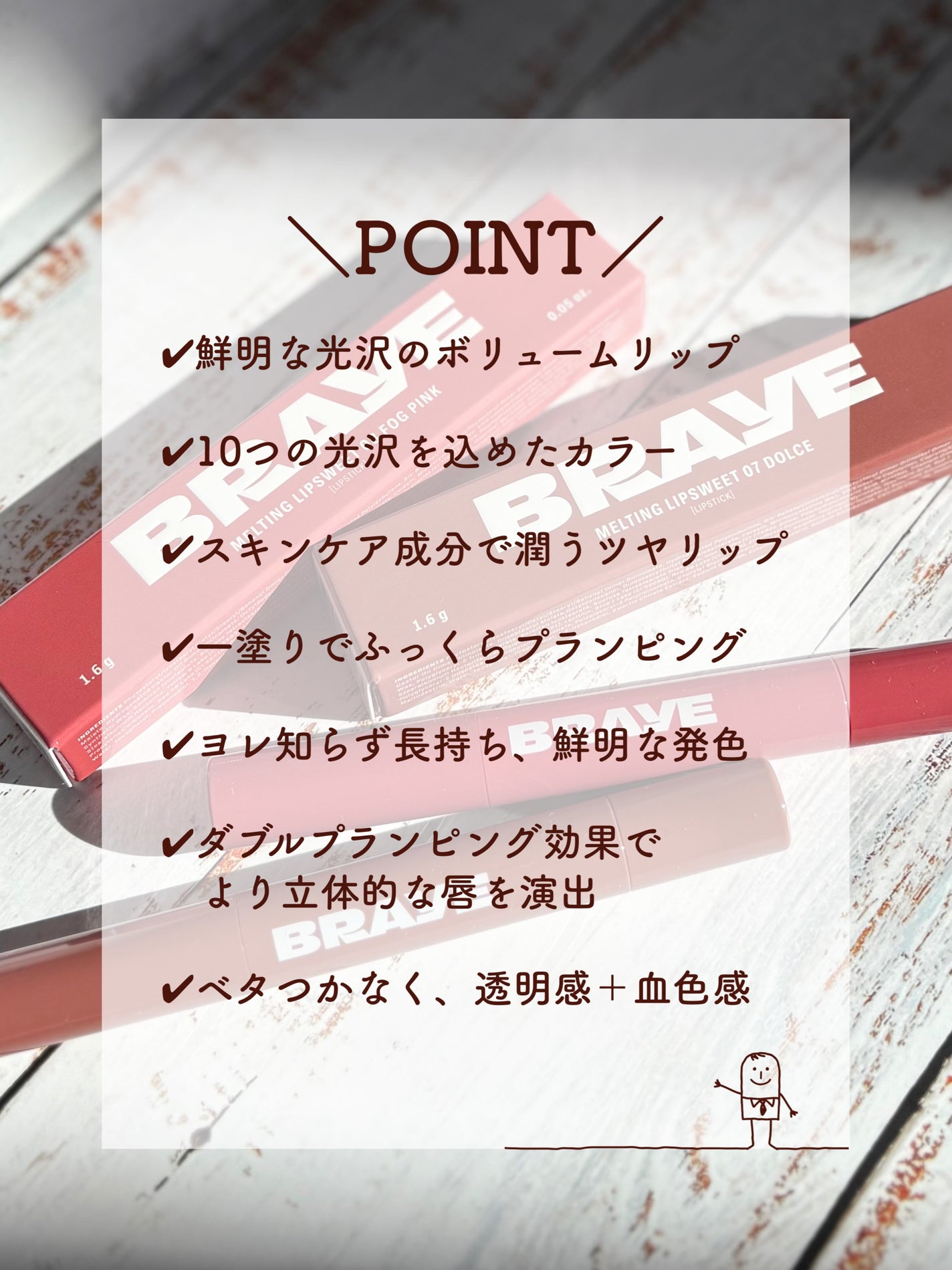 メルティングリップスウィート/BRAYE/口紅を使ったクチコミ(3枚目)