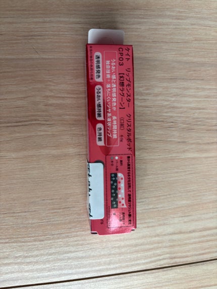 ケイト リップモンスター クリスタルポッド/KATE/口紅を使ったクチコミ(2枚目)