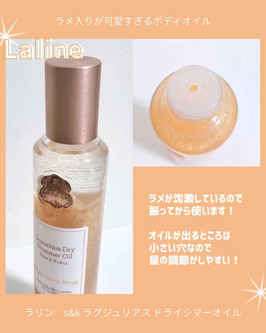 ラリン s&k ラグジュリアス ドライシマーオイル/Laline/ボディオイルを使ったクチコミ（2枚目）