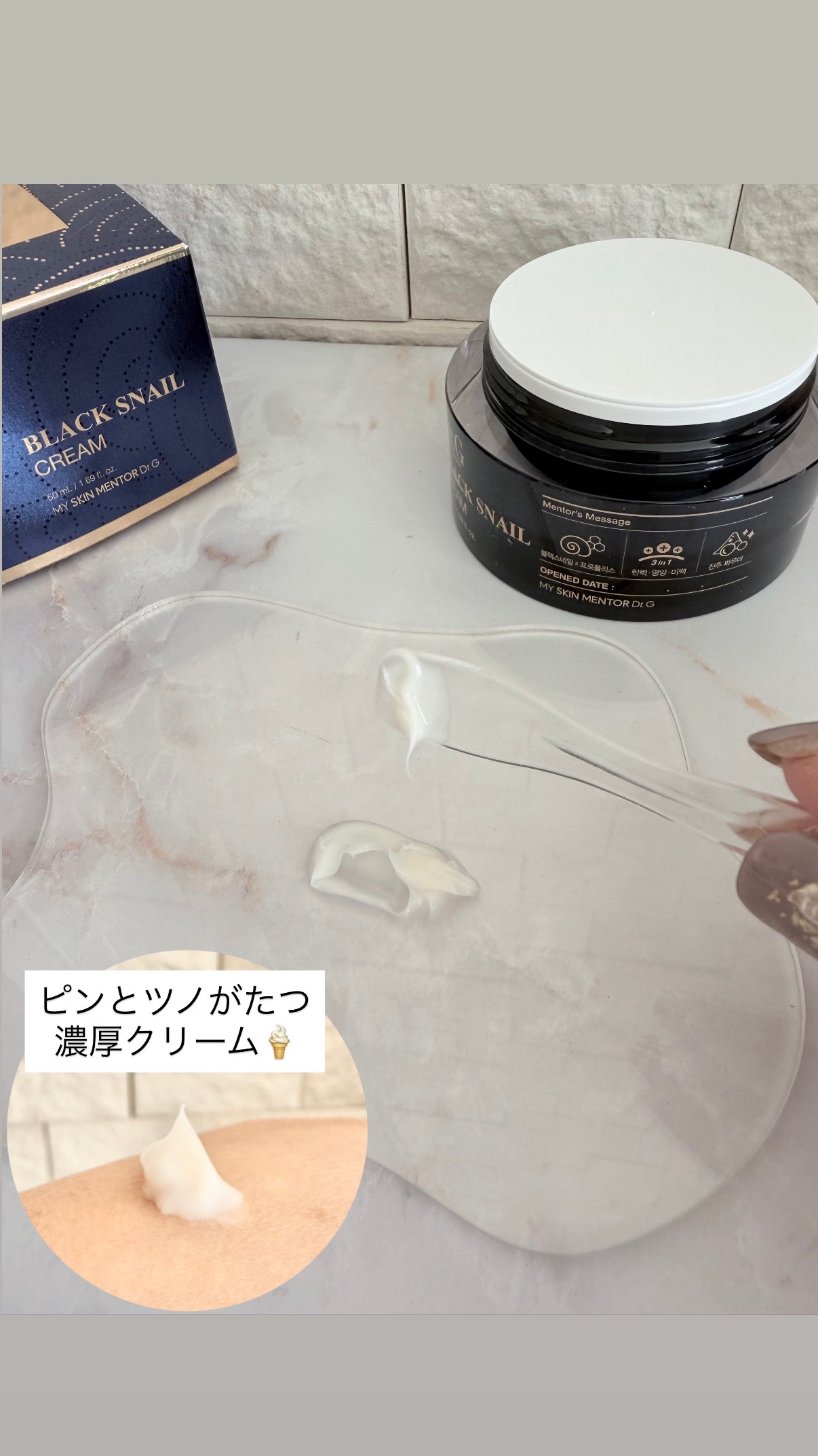 ブラックスネイル クリーム/Dr.G/フェイスクリームを使ったクチコミ（3枚目）