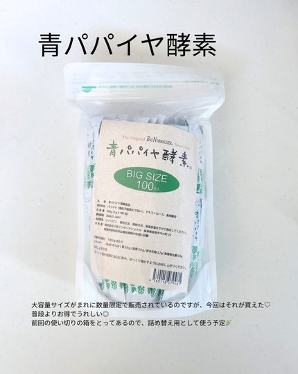 青パパイヤ酵素/コスメキッチン/健康サプリメントを使ったクチコミ(2枚目)