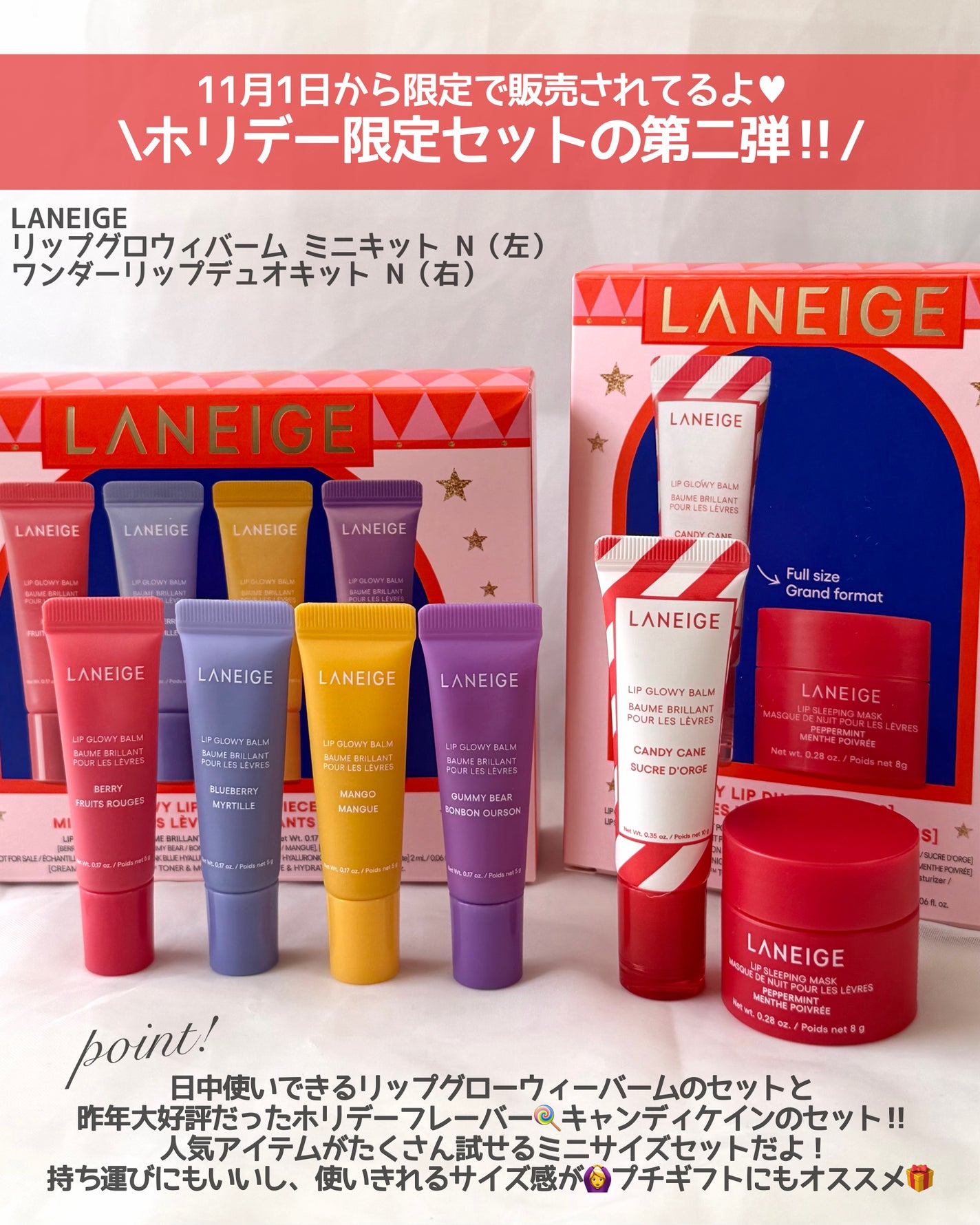 リップグロウィバーム ミニキット N/LANEIGE/リップケアを使ったクチコミ(2枚目)