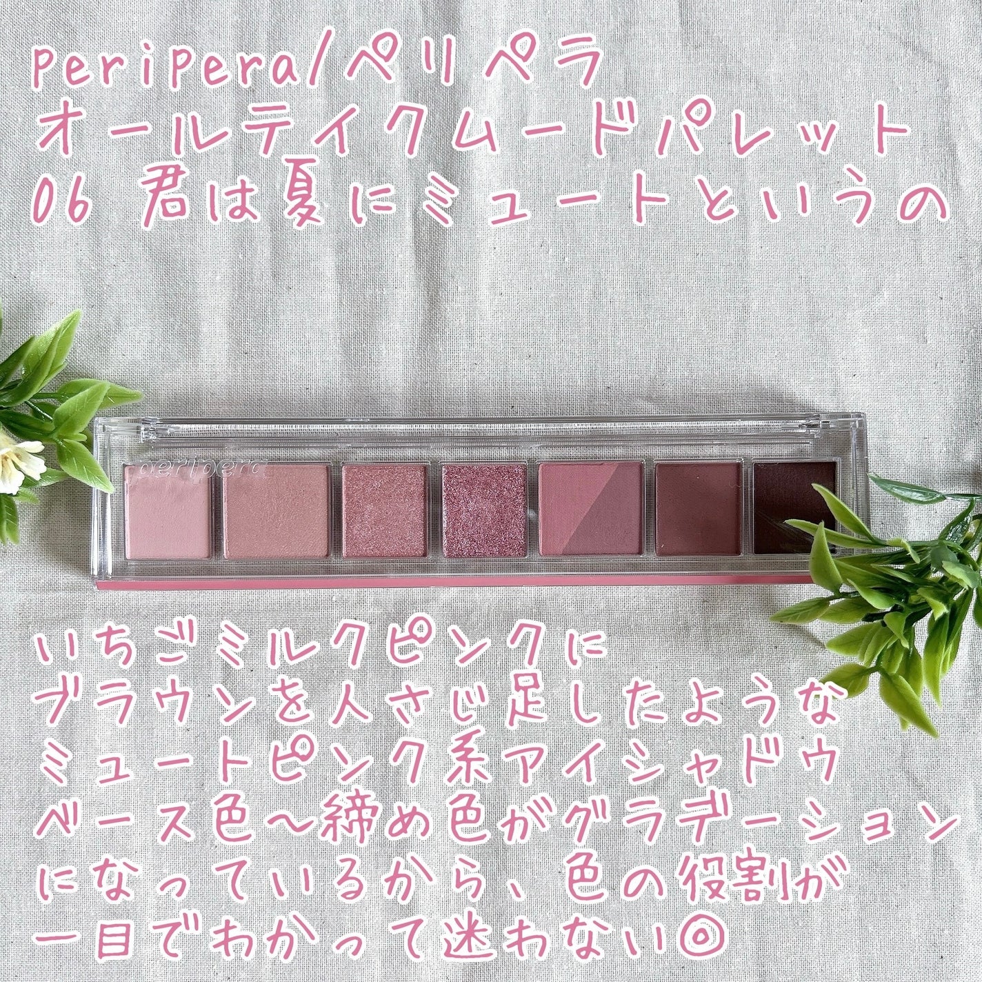 オール テイク ムード パレット(24AD)/PERIPERA/アイシャドウパレットを使ったクチコミ(2枚目)