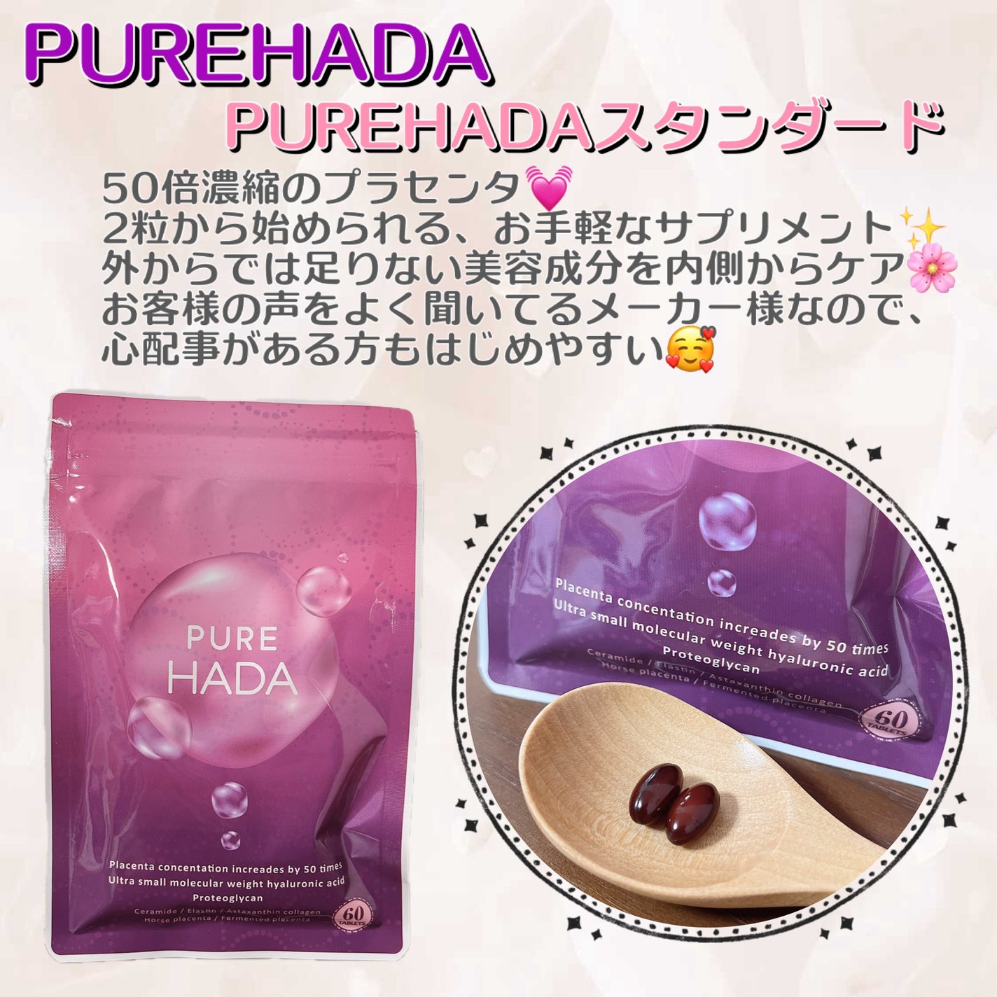 PUREHADA スタンダード/PURE HADA/美容サプリメントを使ったクチコミ(1枚目)