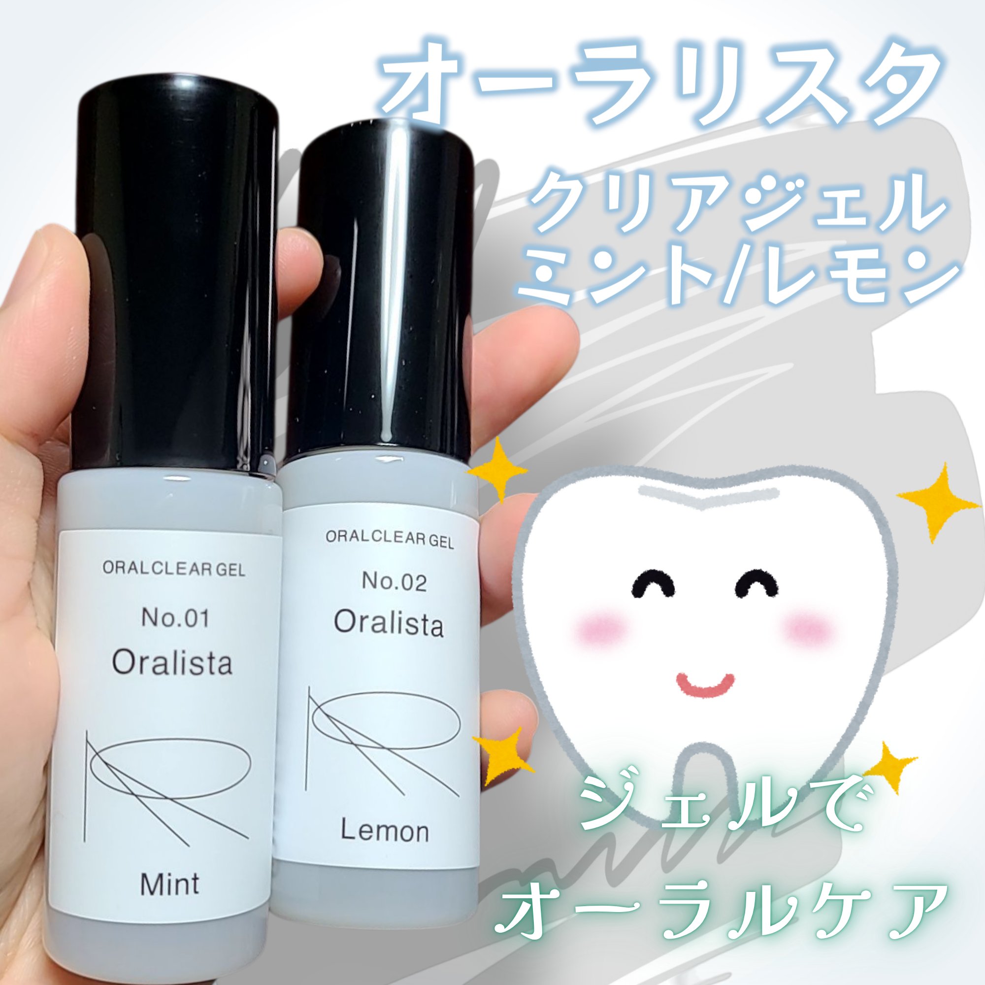＼これ1本で完結／
ブラッシングだけでなく
マウスウォッシュや舌磨きとしても使える
オーラリスタのクリアジェル🫧
辛くなく爽やかな風味のジェルで
洗いあがりはつるんっと仕上がり✨
持ち運びしやすいサイズ感なので
気になる時にこまめにケアで