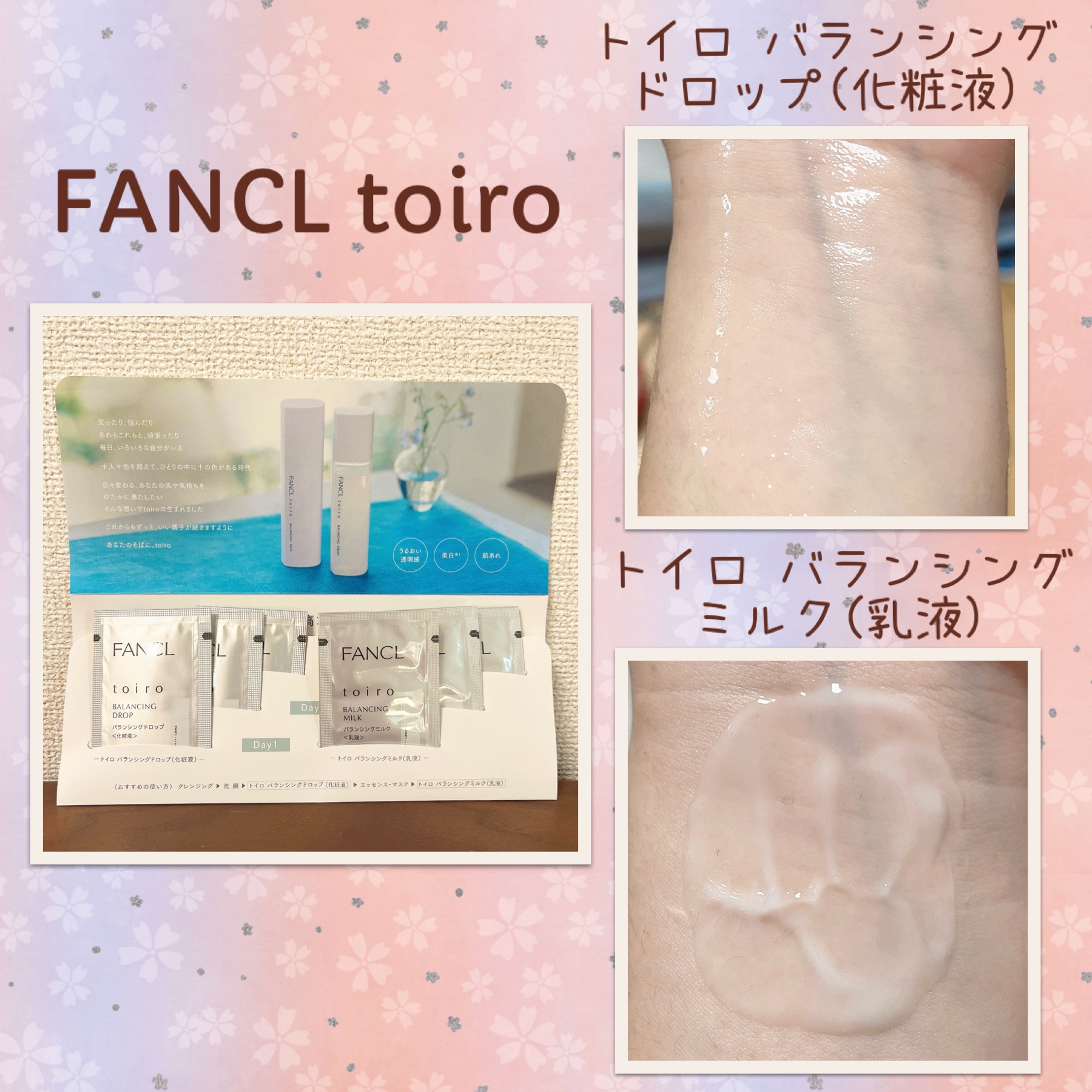 ファンケルのトイロ バランシングドロップ＜医薬部外品＞とトイロ バランシングミルク＜医薬部外品＞を試してみたよ(*´༥`*)♡

ストレスフリーでシンプルなイメージがあった🥰ᩚ🫶
使用感はどちらも敏感肌の人でも使えそうな優しい処方꒰ ᐡ