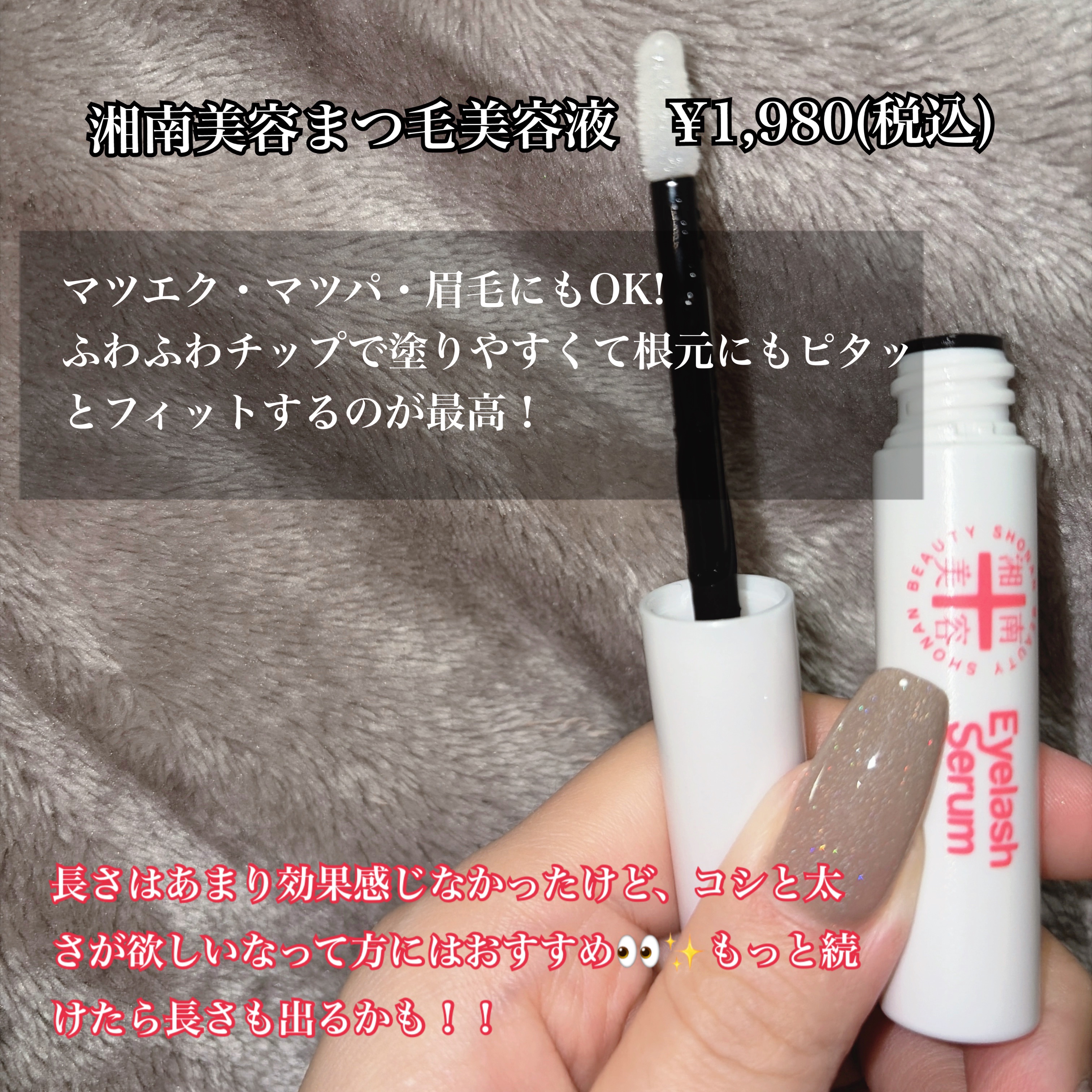 湘南美容まつ毛美容液/Co-medical+/まつげ美容液を使ったクチコミ（2枚目）